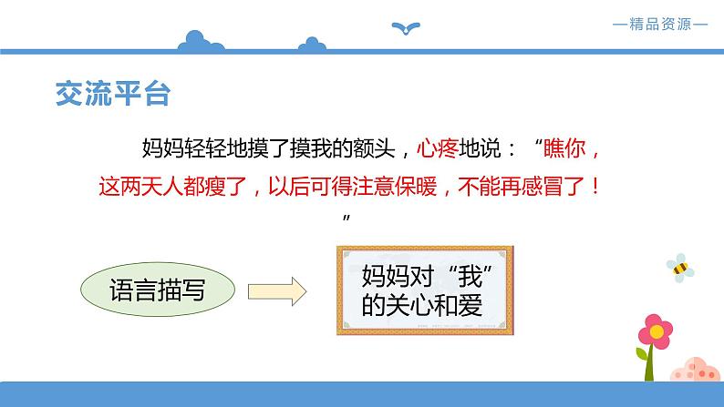 人教部编版四年级下册语文    同步教案  语文园地七 【课件】（人教部编版）第4页