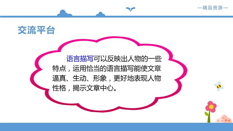 人教部编版四年级下册语文    同步教案  语文园地七 【课件】（人教部编版）第5页