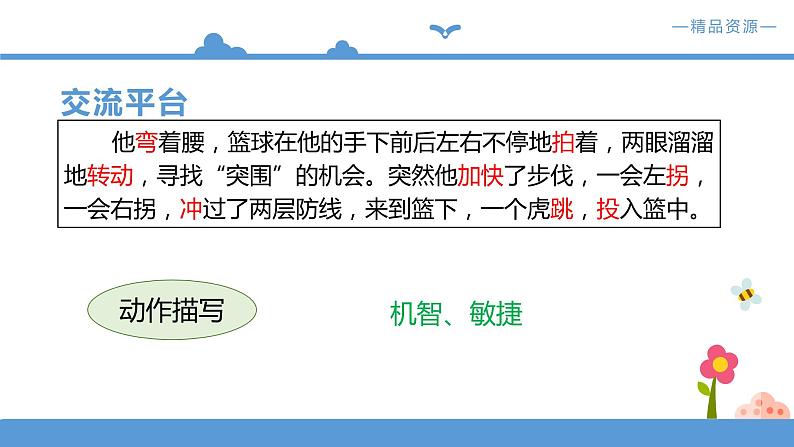 人教部编版四年级下册语文    同步教案  语文园地七 【课件】（人教部编版）第7页