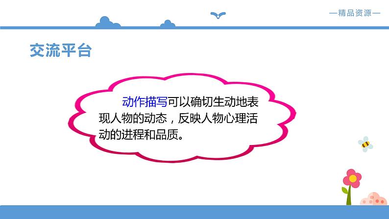 人教部编版四年级下册语文    同步教案  语文园地七 【课件】（人教部编版）第8页