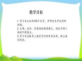 最新部编版三年级语文下册21我不能失信优质课件