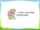 最新部编版三年级语文下册21我不能失信优质课件