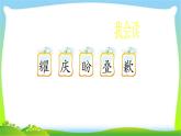最新部编版三年级语文下册21我不能失信优质课件