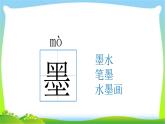 最新部编版三年级语文下册18童年的水墨画优质课件PPT