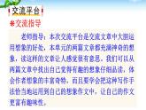 最新部编版三年级语文下册作例文（一支铅笔的梦想+尾巴它有一只猫）优质课件
