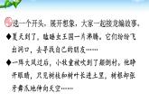 最新部编版三年级语文下册作例文（一支铅笔的梦想+尾巴它有一只猫）优质课件
