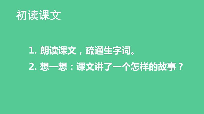 人教部编版四年级语文下册25.《 挑山工》【课件】04