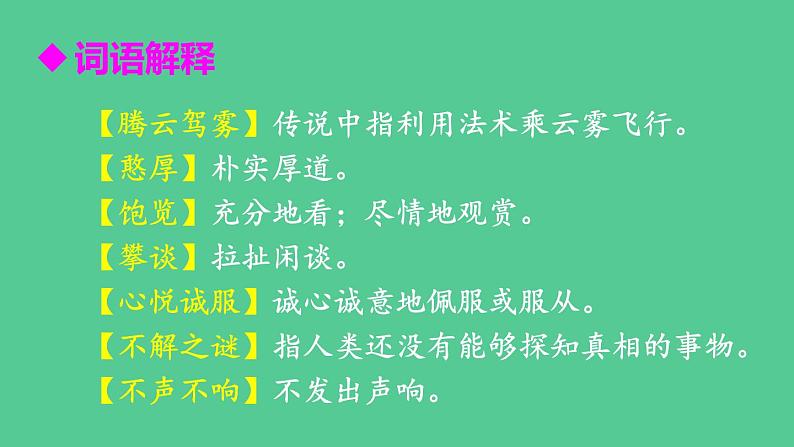 人教部编版四年级语文下册25.《 挑山工》【课件】07