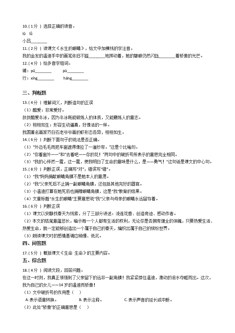 人教版（新课程标准）小学语文四年级下册第五组单元测试卷（含答案）第2页