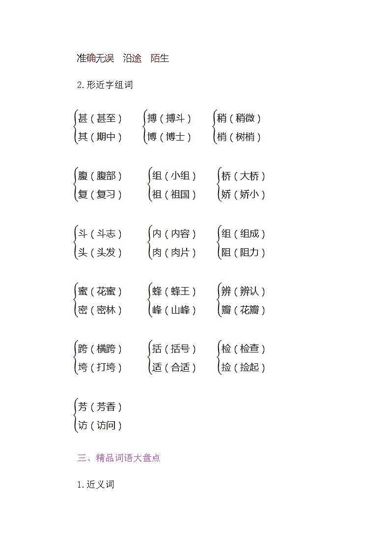 部编本三年级语文下册第四单元知识总结第2页