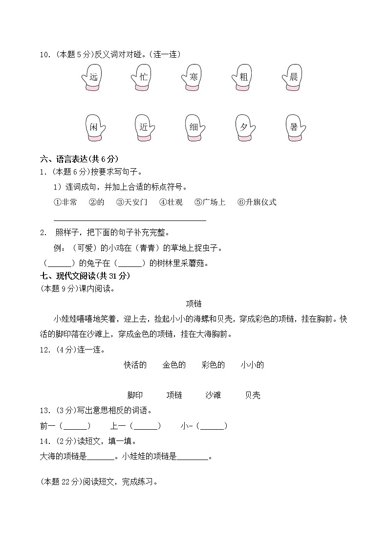 人教版 语文一年级上册 期末每日一练04第3页
