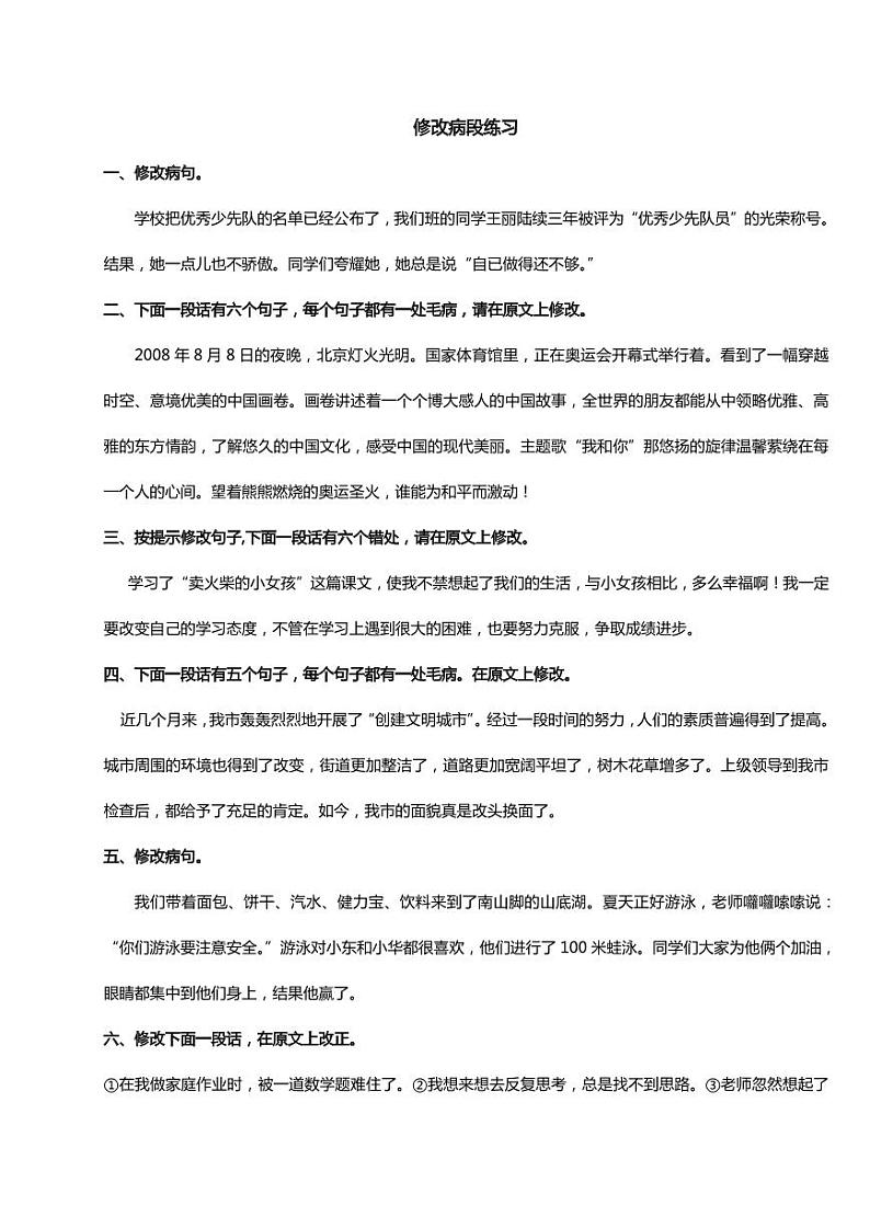 小升初语文专项——修改病句段落练习（含答案！） (1)01