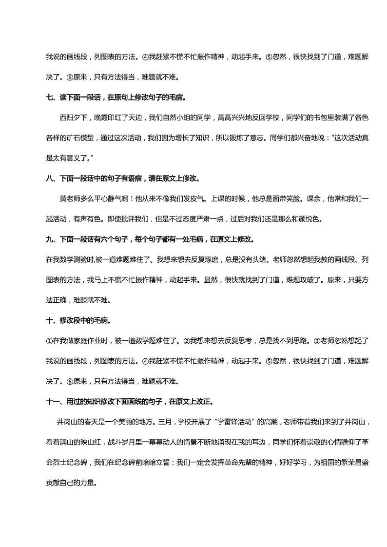 小升初语文专项——修改病句段落练习（含答案！） (1)02