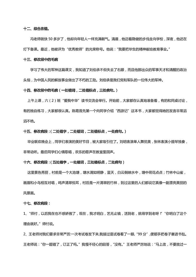 小升初语文专项——修改病句段落练习（含答案！） (1)03