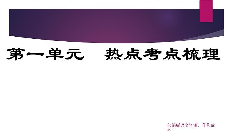 部编版小学语文六年级下册-期末总复习课件第3页