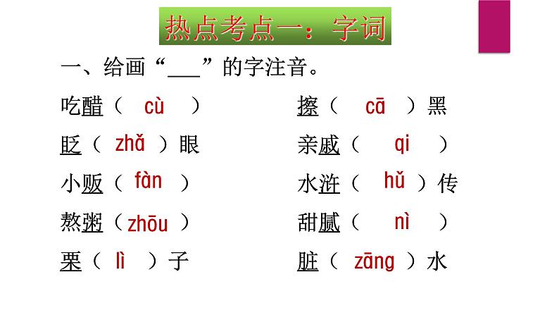 部编版小学语文六年级下册-期末总复习课件04