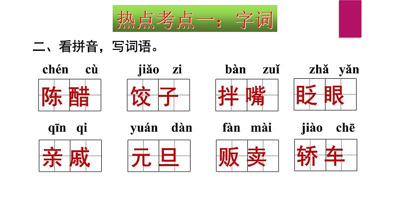 部编版小学语文六年级下册-期末总复习课件05