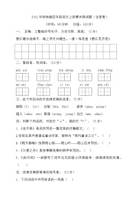 2021-2022年小学语文人教部编版四年级上册期末试卷（含答案)