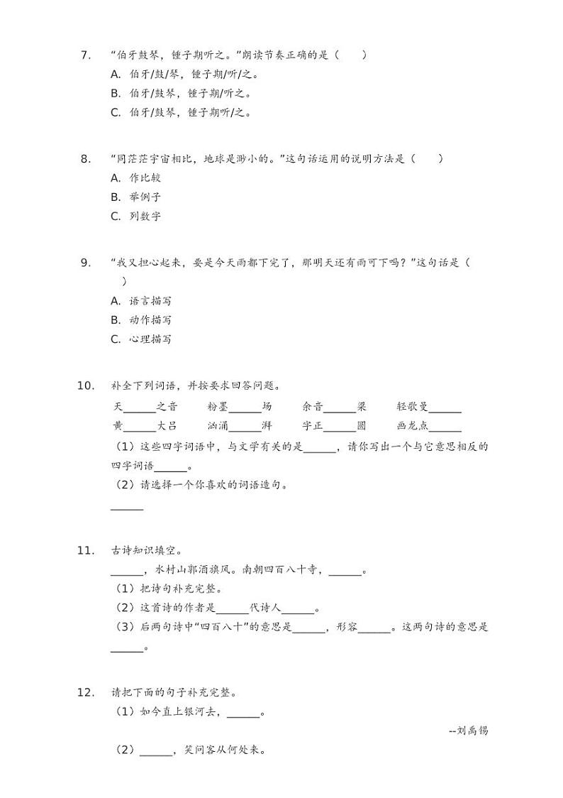 人教版语文六年级上册期末测试卷第2页