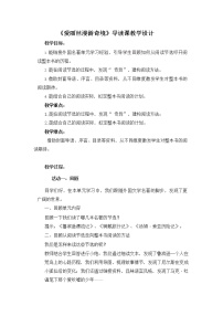 小学语文人教部编版六年级下册第二单元快乐读书吧：漫步世界名著花园教案设计