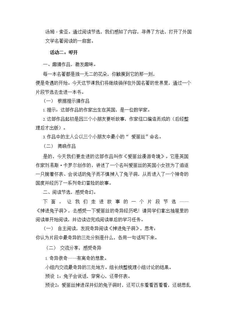 六年级下册语文教案-快乐读书吧：漫步世界名著花园（《爱丽丝漫游奇境》）（一）02