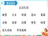 13《董存瑞舍身炸暗堡》（2課時）課件+教案+朗讀音頻