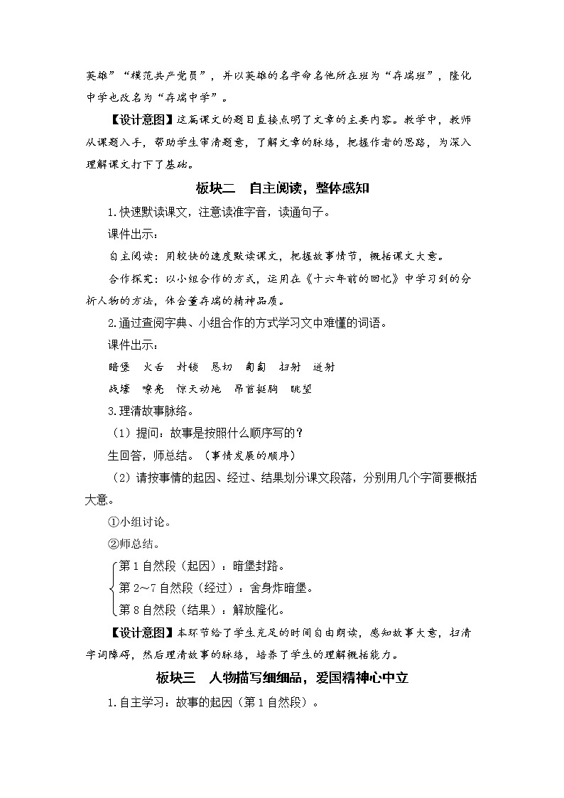 13《董存瑞舍身炸暗堡》（2课时）课件+教案+朗读音频02