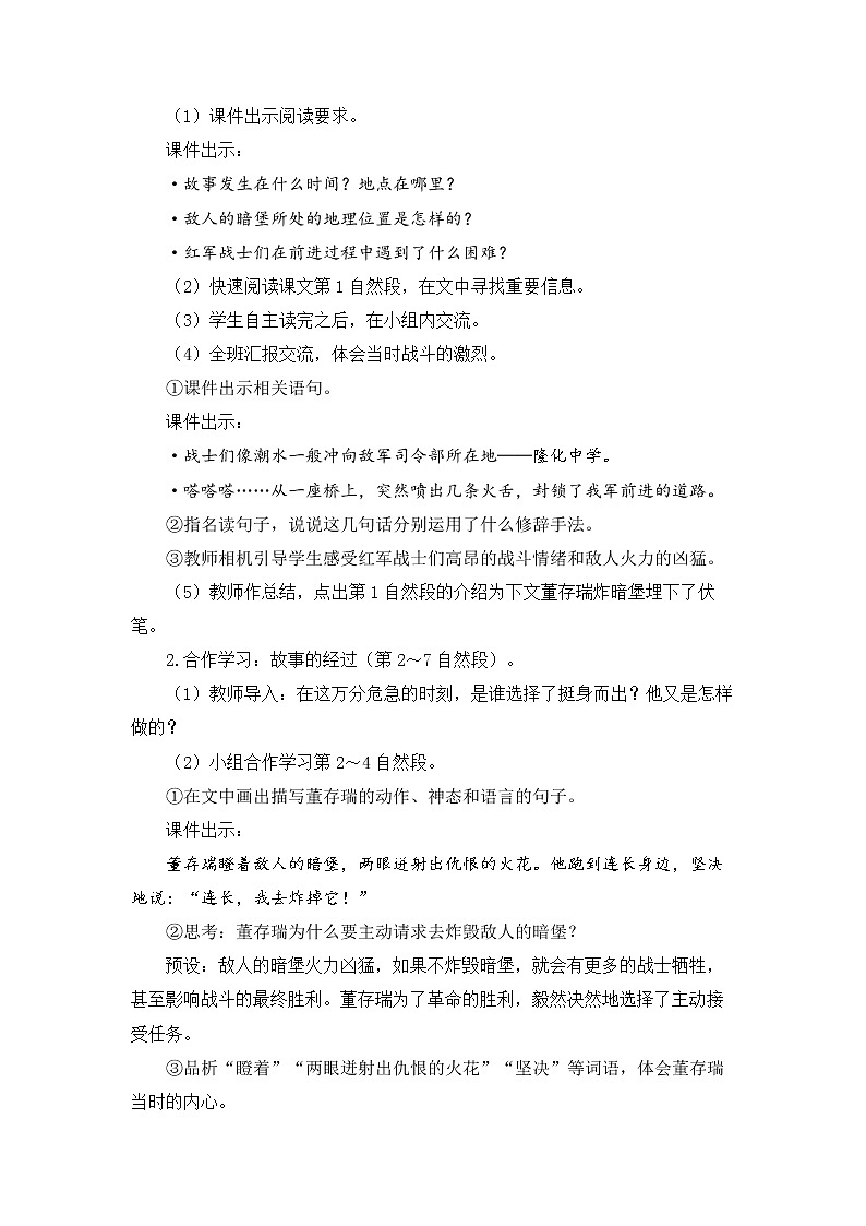 13《董存瑞舍身炸暗堡》（2课时）课件+教案+朗读音频03