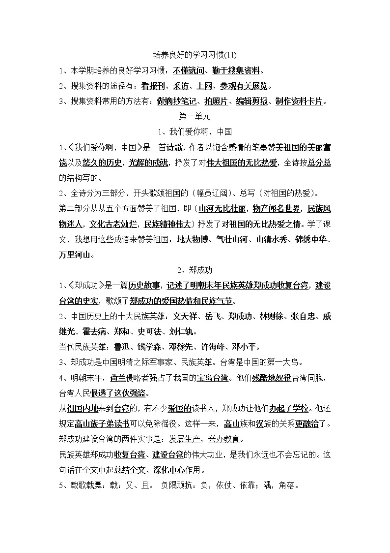 苏教版小学六年级上册语文第一单元复习资料第1页