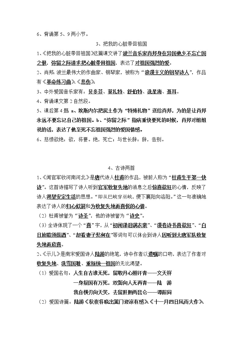 苏教版小学六年级上册语文第一单元复习资料第2页