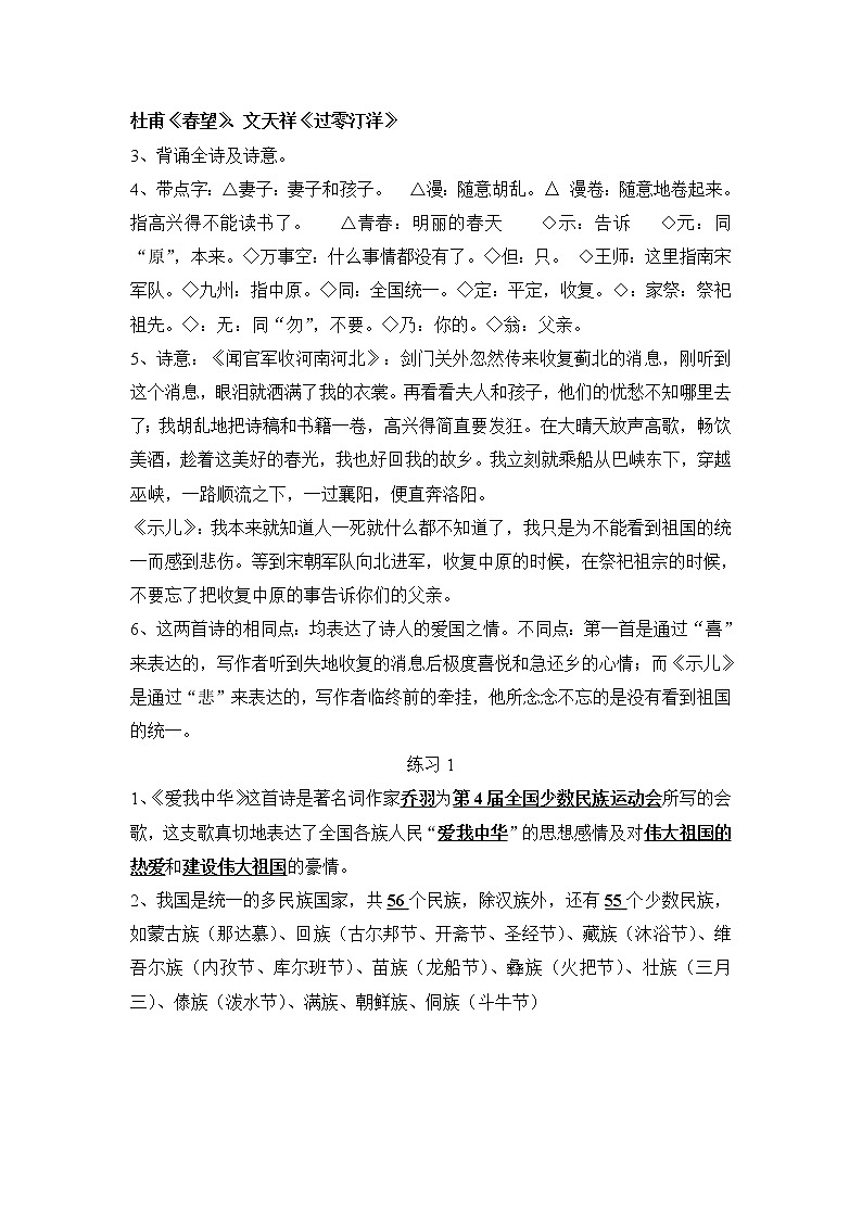 苏教版小学六年级上册语文第一单元复习资料第3页