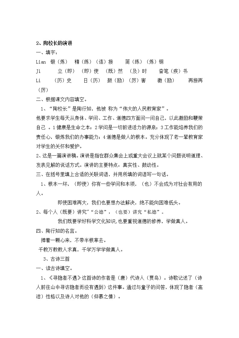 苏教版小学五年级语文上册复习资料第2页