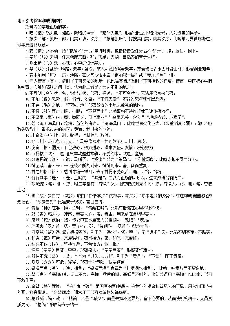 小学语文小升初易错成语改错练习（共100例，附参考答案和成语解释）02