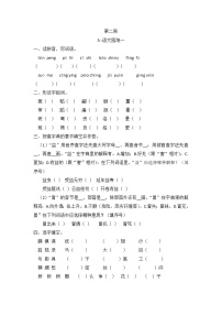 语文三年级下册语文园地课后作业题