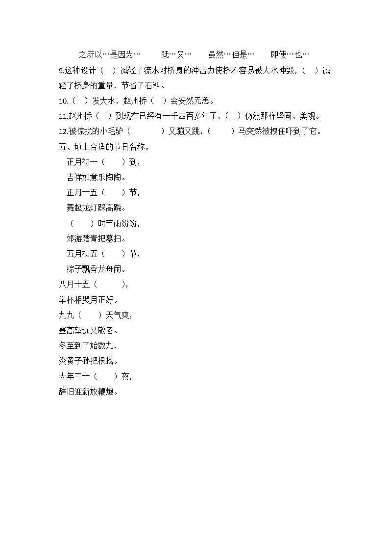 小学语文三年级下册第七周作业  部编版含答案第2页