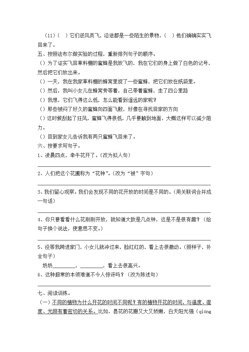 小学语文三年级下册第八周作业  部编版含答案 练习02
