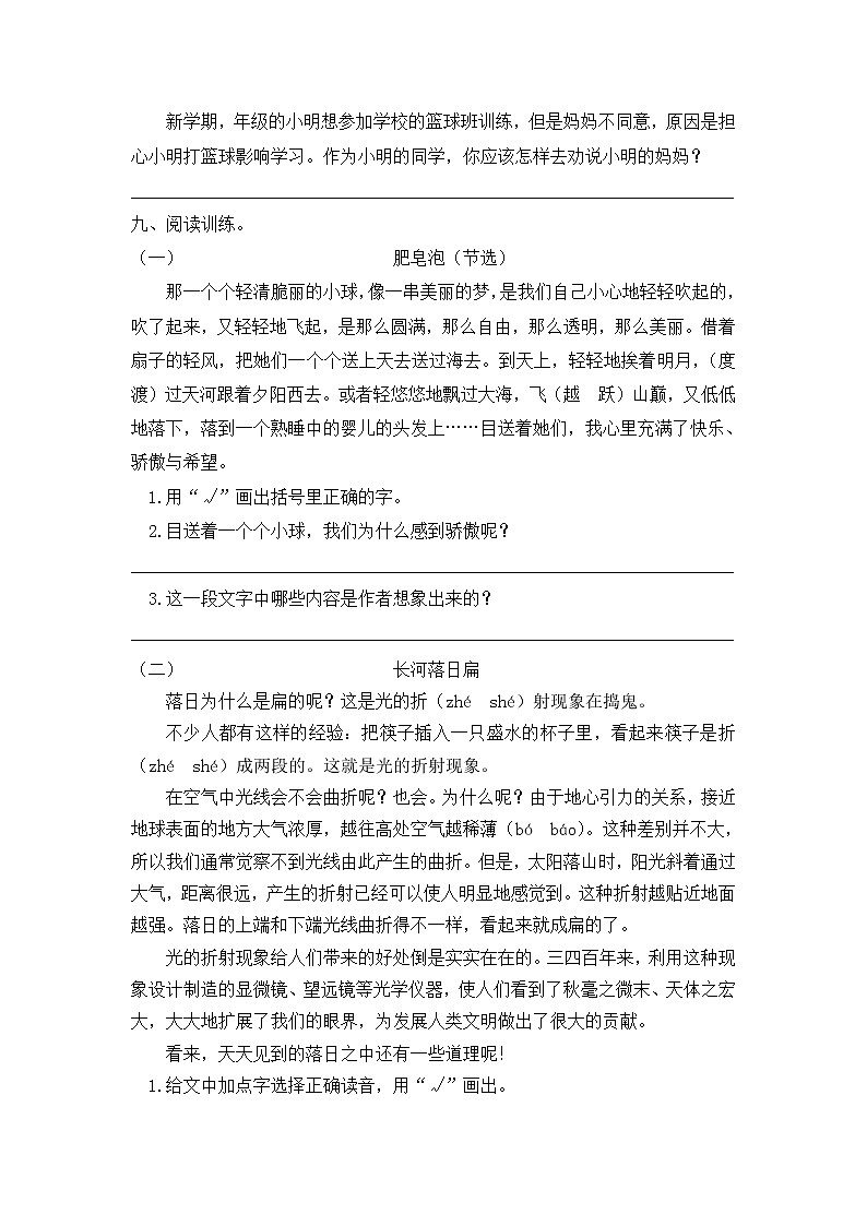 小学语文三年级下册第二十周作业  部编版含答案第3页