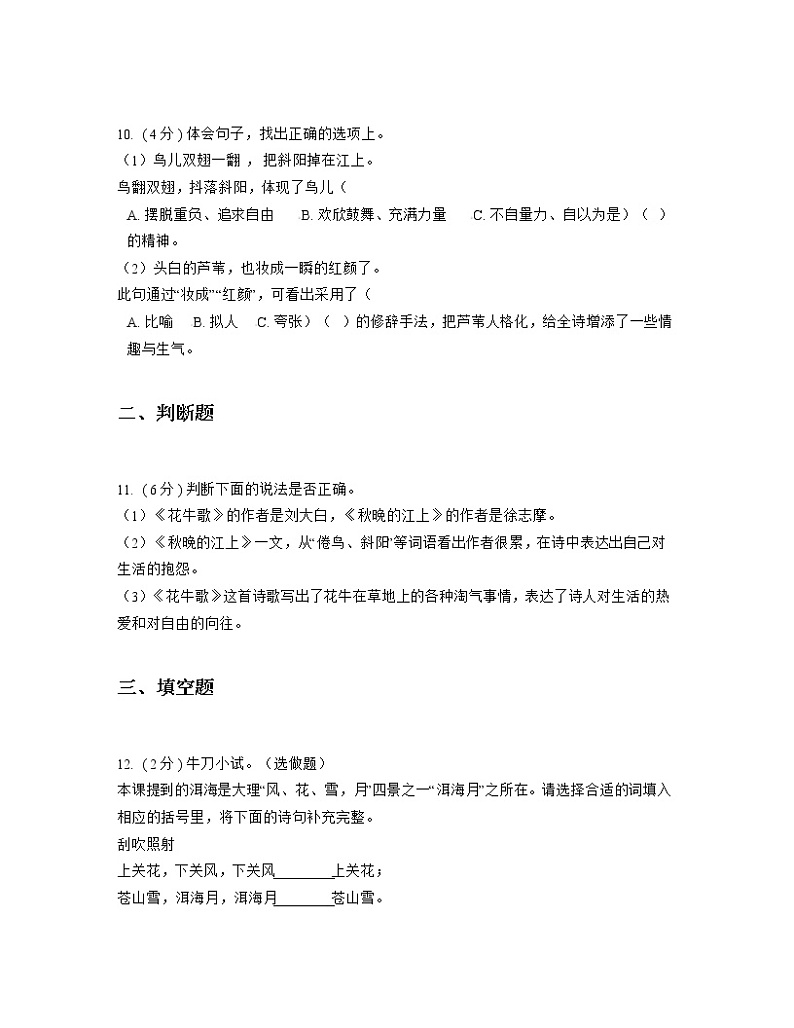 2021-2022学年统编版（部编版）小学语文四年级上册第一单元 测试题第3页