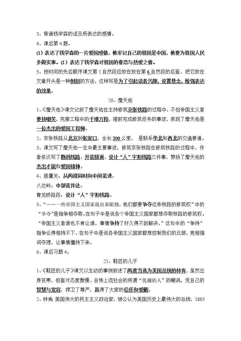 苏教版小学六年级上册语文第六单元复习资料02