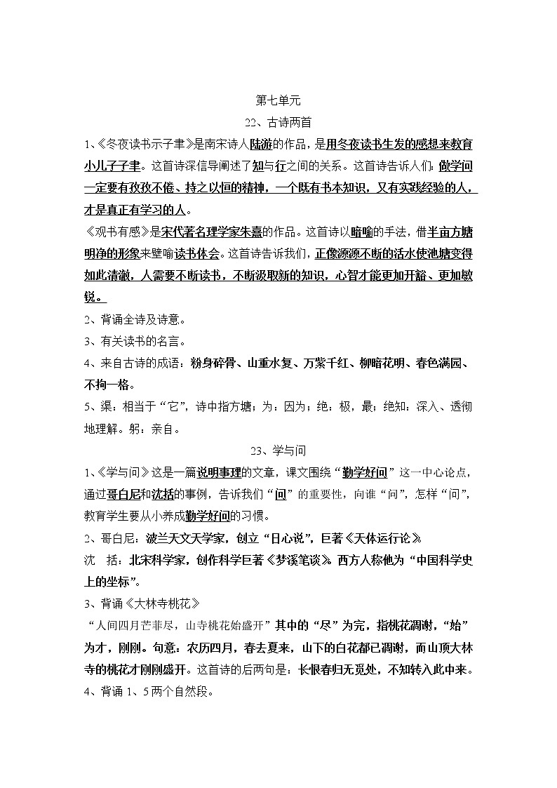 苏教版小学六年级上册语文第七单元复习资料第1页