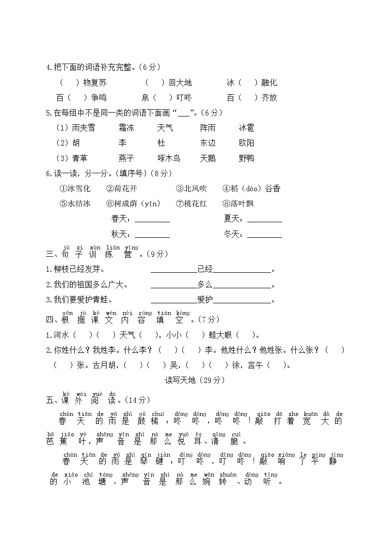 （最新）部编版一年级下册语文 第一单元综合检测（含答案解析）02