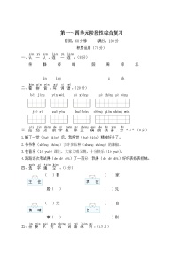 （最新）部编版一年级下册语文1-4单元 期中综合检测（含答案解析）