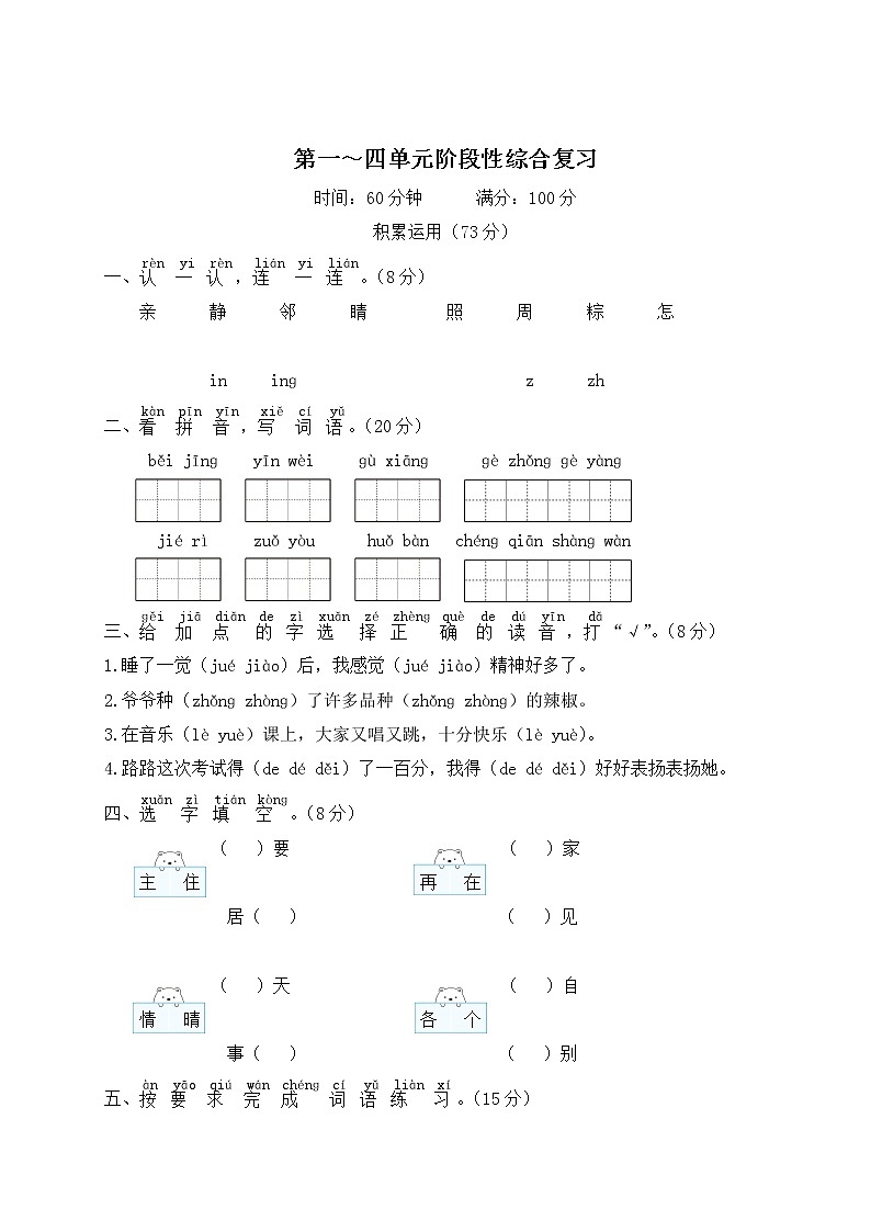 （最新）部编版一年级下册语文1-4单元 期中综合检测（含答案解析）01