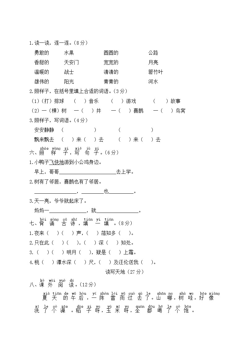 （最新）部编版一年级下册语文1-4单元 期中综合检测（含答案解析）02