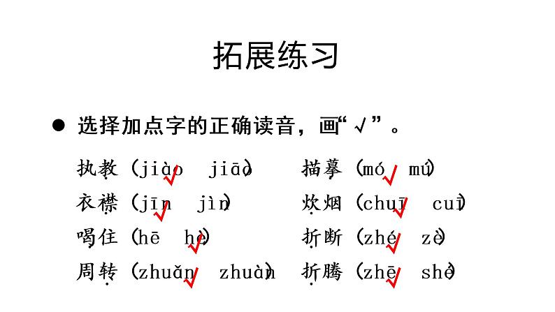 人教部编版六年级下册语文第五单元复习课件04