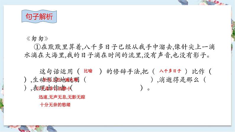 人教部编版六年级下册语文第三单元复习课件PPT第2页