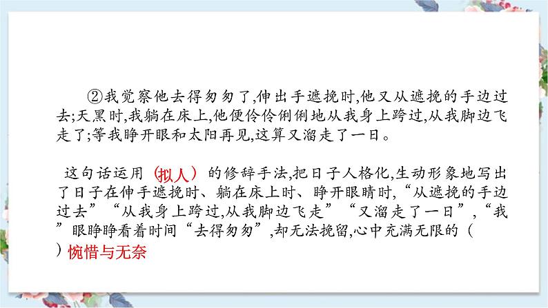 人教部编版六年级下册语文第三单元复习课件PPT第3页