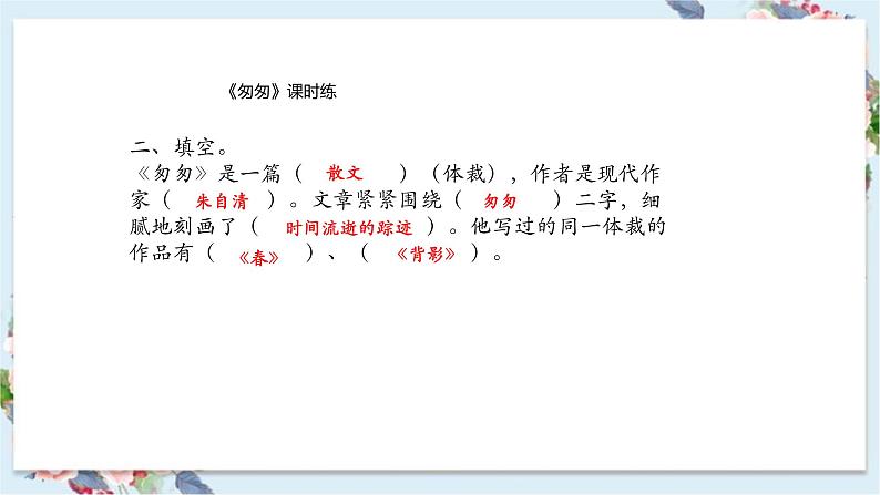 人教部编版六年级下册语文第三单元复习课件PPT第8页