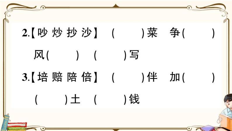 部编版语文二年级下册 第三单元综合检测 (有答案+题目讲解PPT）07