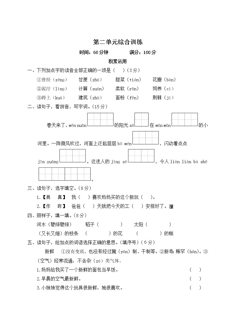 部编版语文二年级下册 第二单元综合检测 (有答案+题目讲解PPT）01